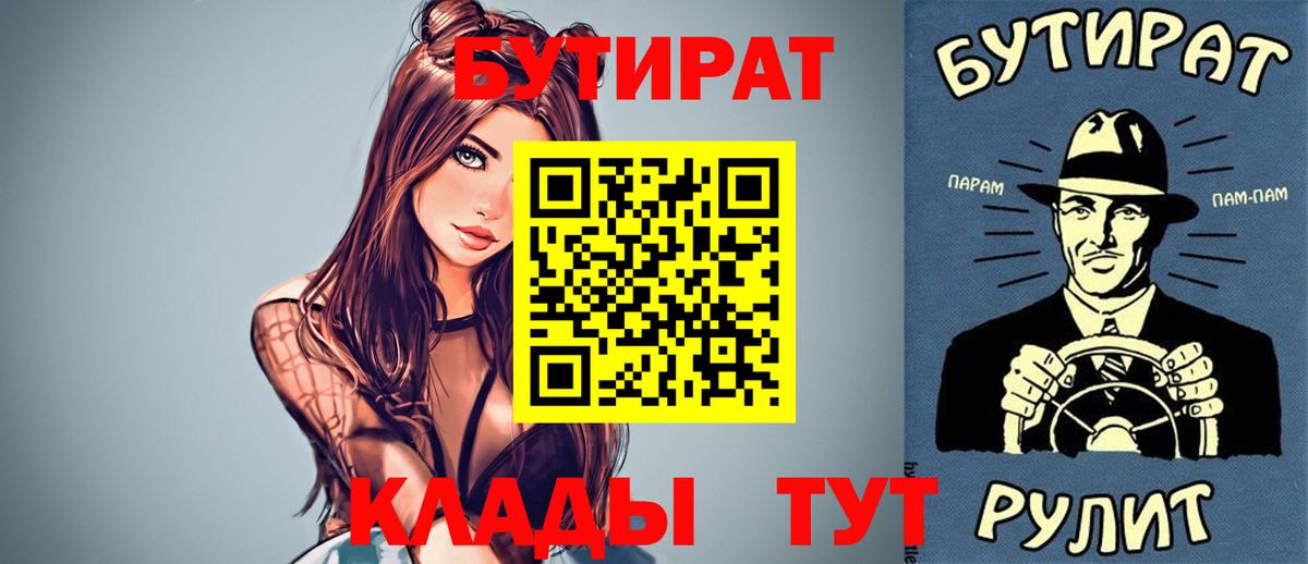Бутират BDO 33%  Бутират  Печора  Вход с VPN 