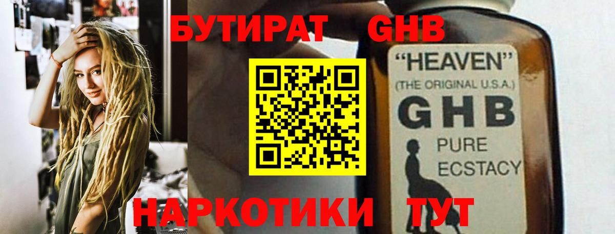 Бутират Butirat Печора