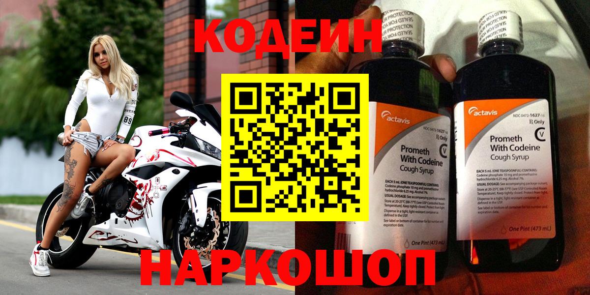 Кодеиновый сироп Lean напиток Lean (лин)  Кодеиновый сироп Lean Purple Drank  Вход с VPN  Печора 
