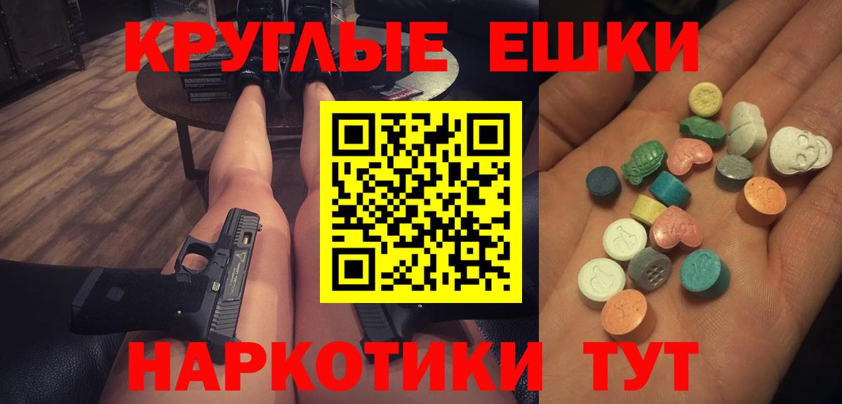 Экстази круглые Печора