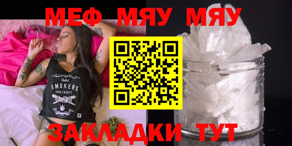 МЯУ-МЯУ кристаллы  Вход с VPN  Меф  Печора  МЕФ mephedrone 